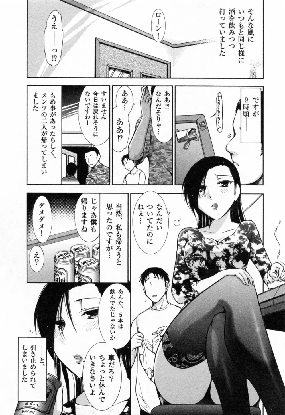 完熟ダイアリー Page.14