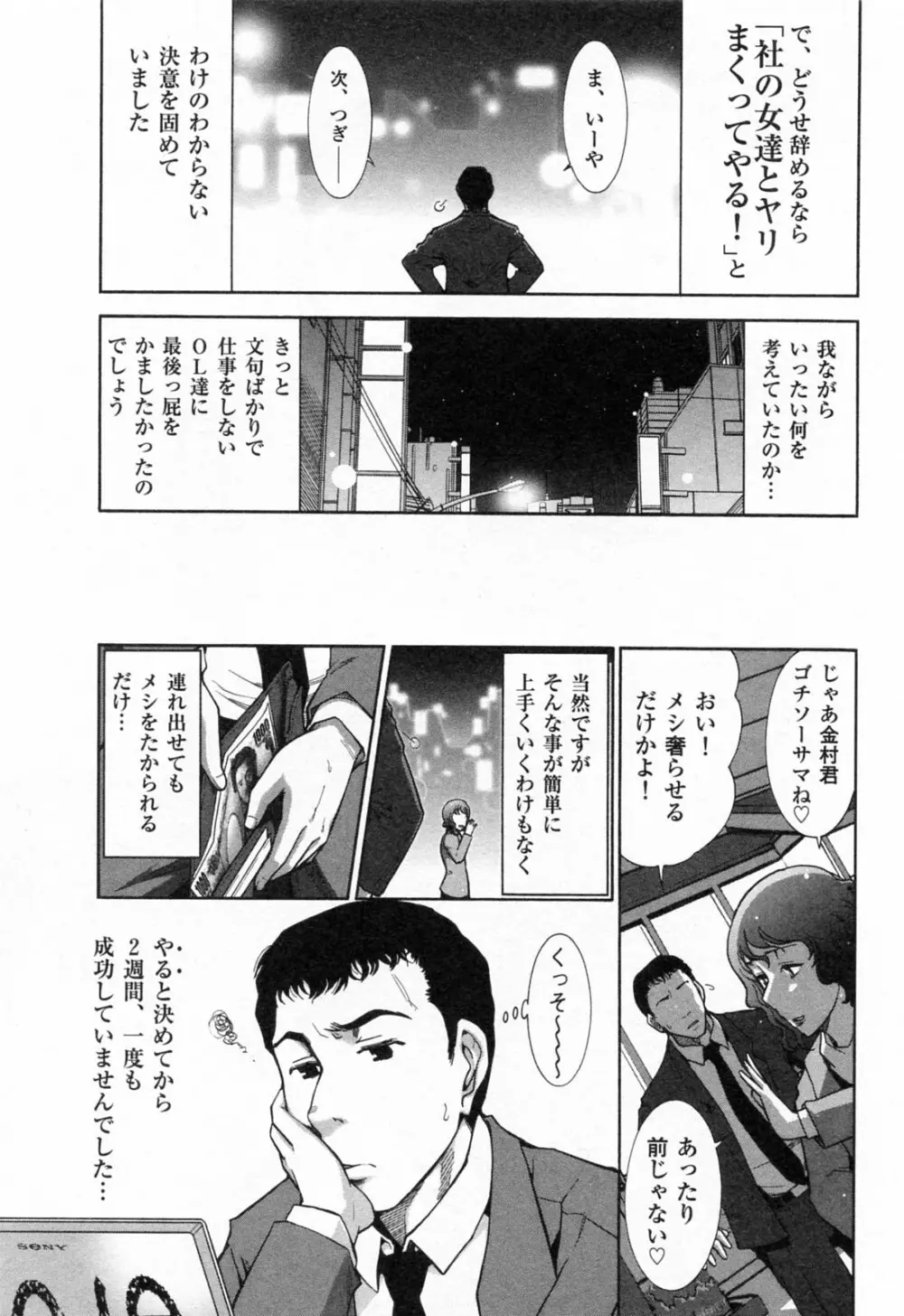 完熟ダイアリー Page.154