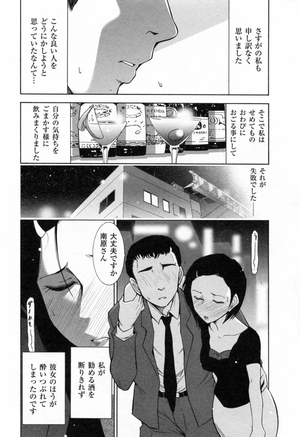 完熟ダイアリー Page.157