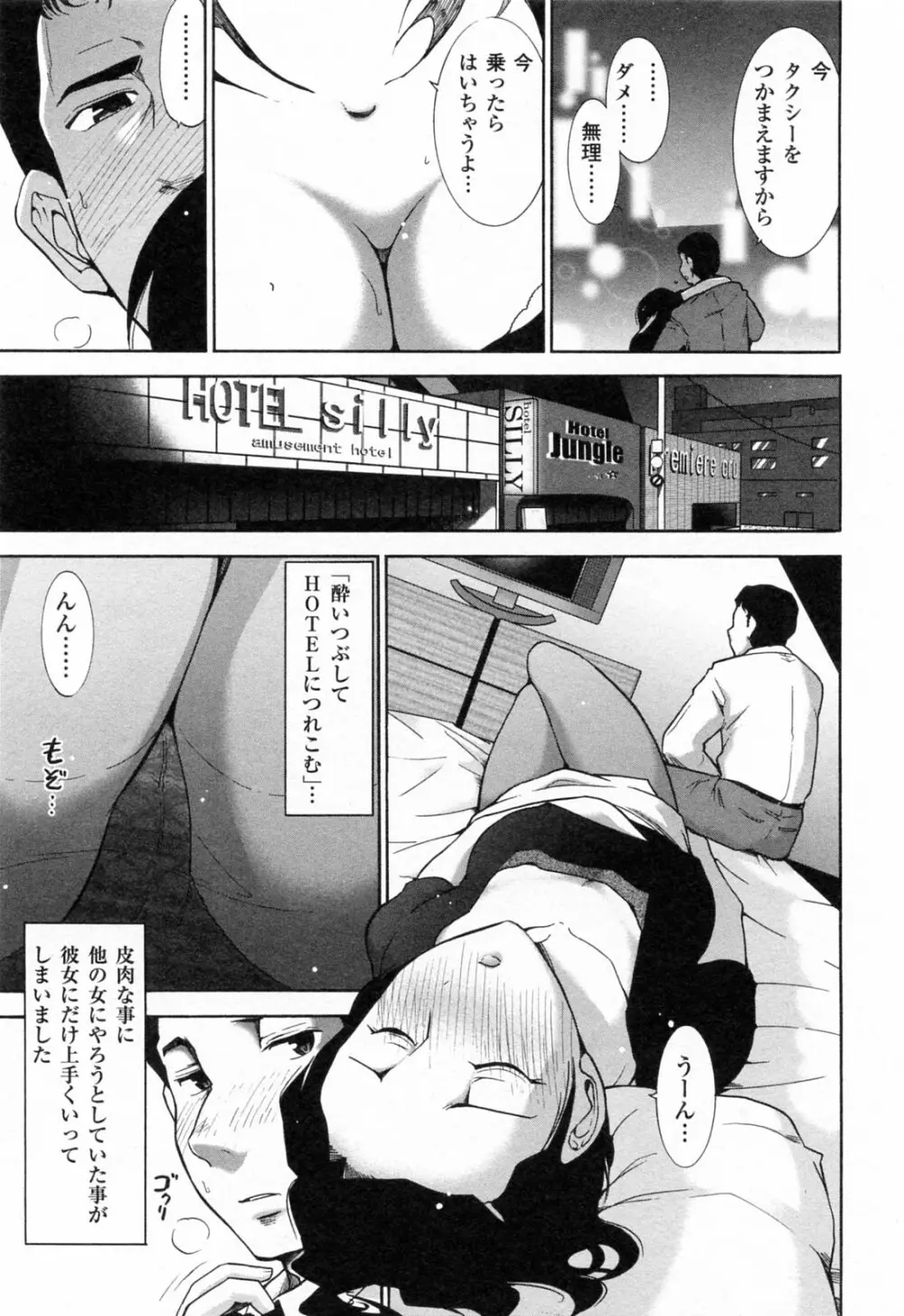 完熟ダイアリー Page.158