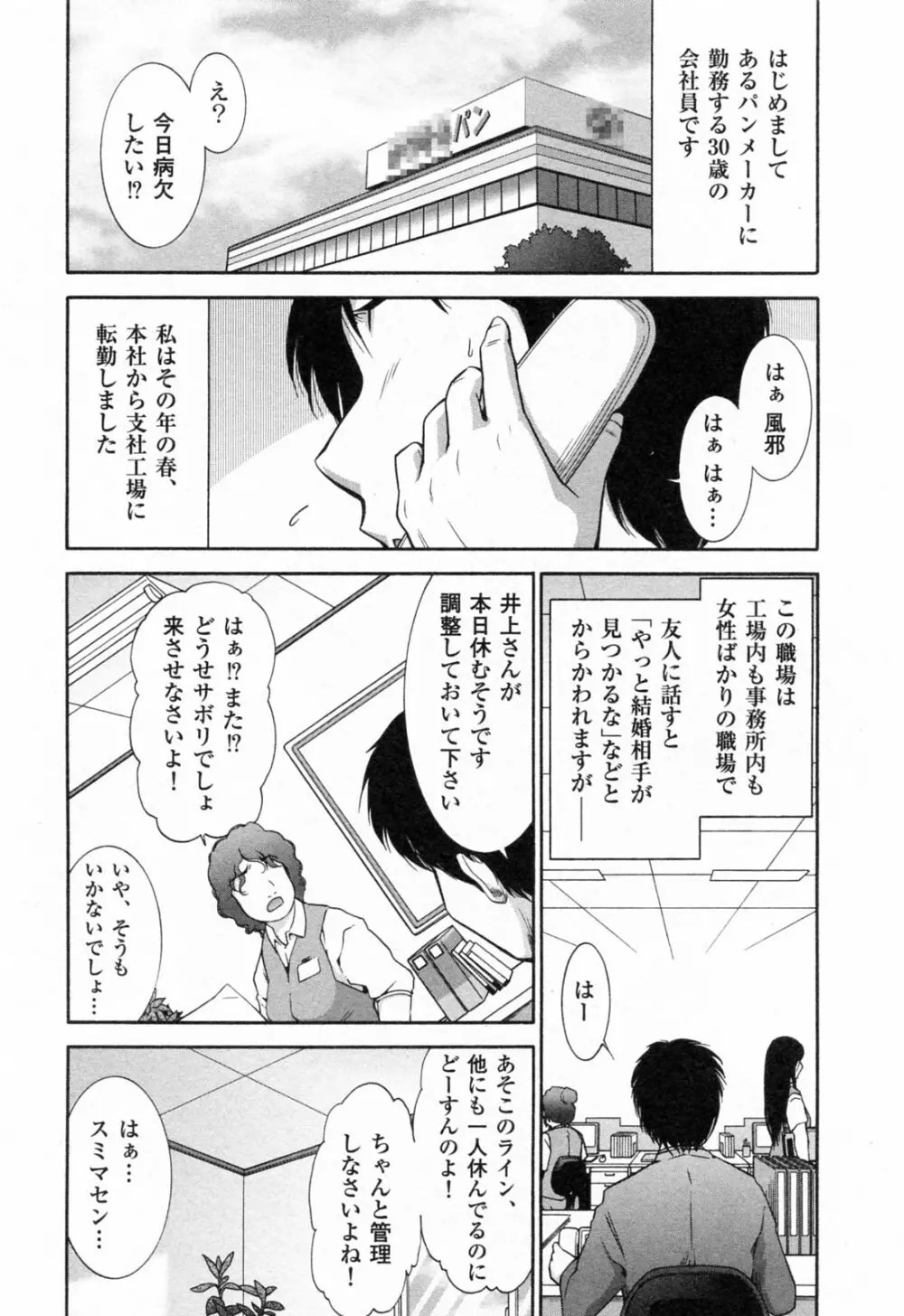 完熟ダイアリー Page.25