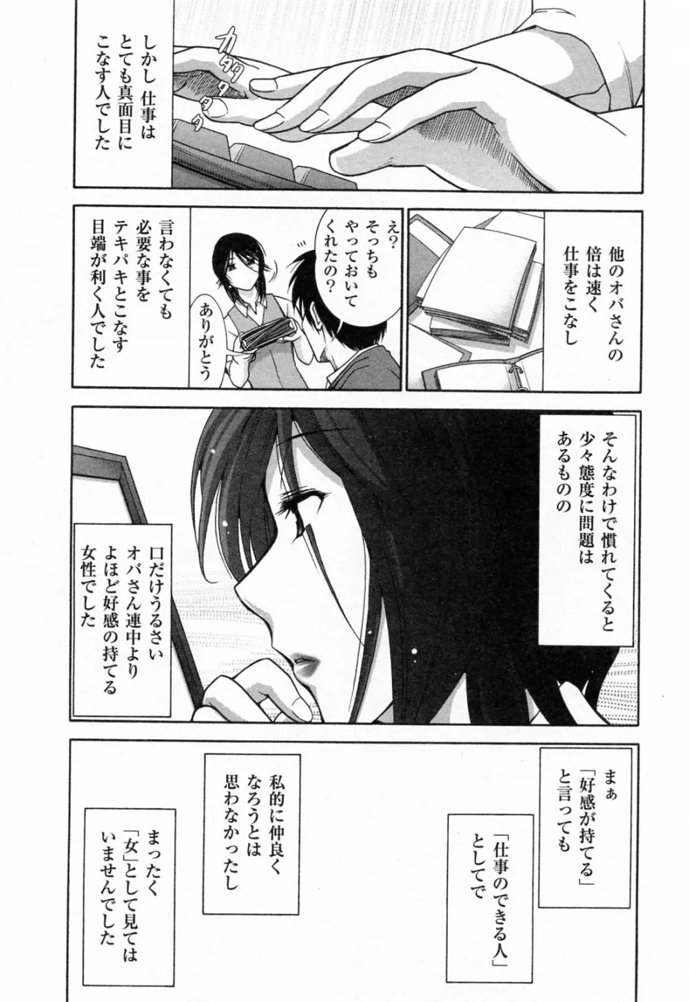 完熟ダイアリー Page.28