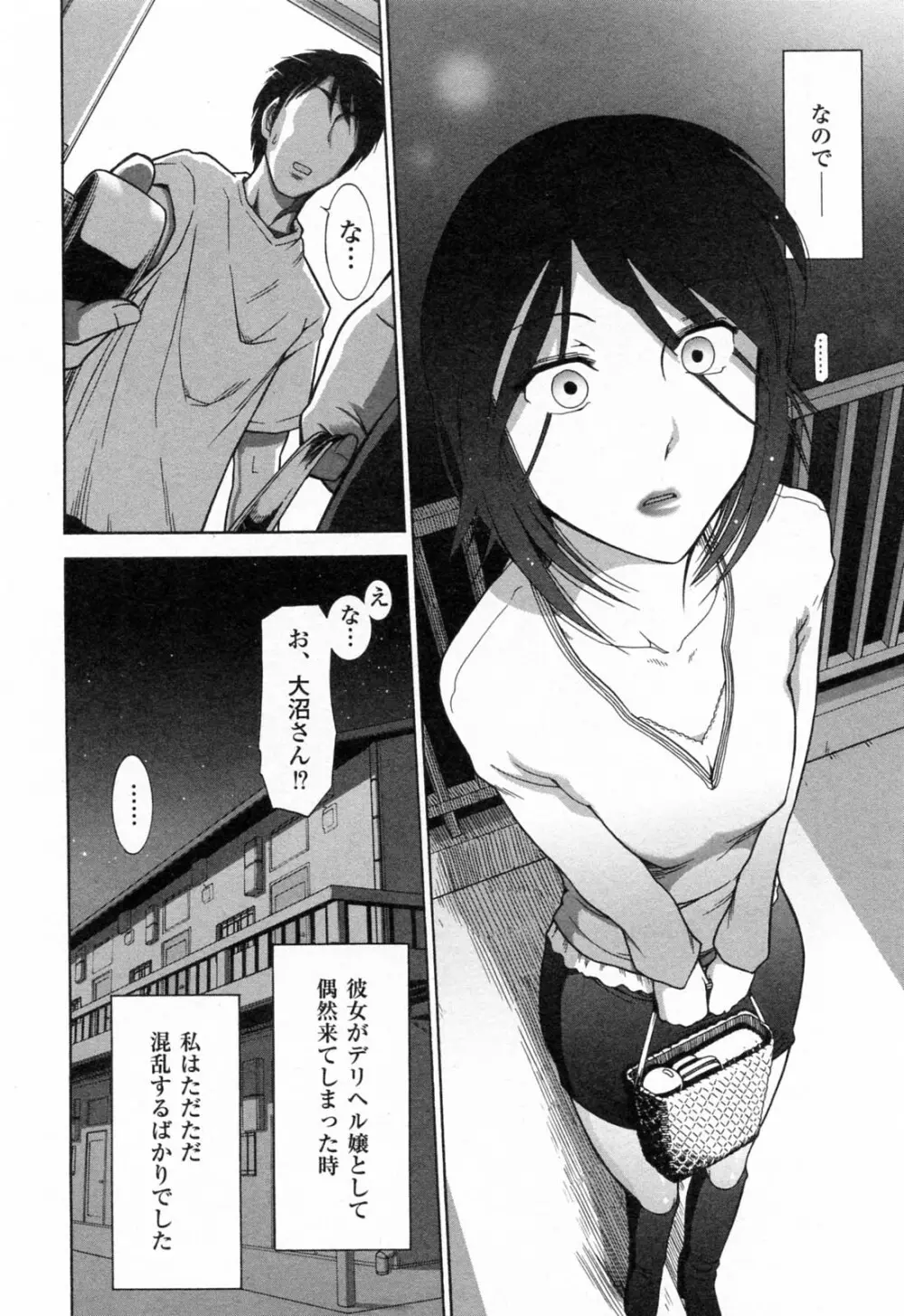 完熟ダイアリー Page.29