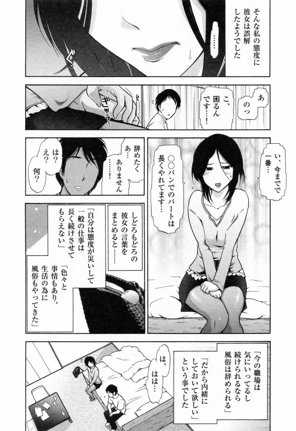 完熟ダイアリー Page.31