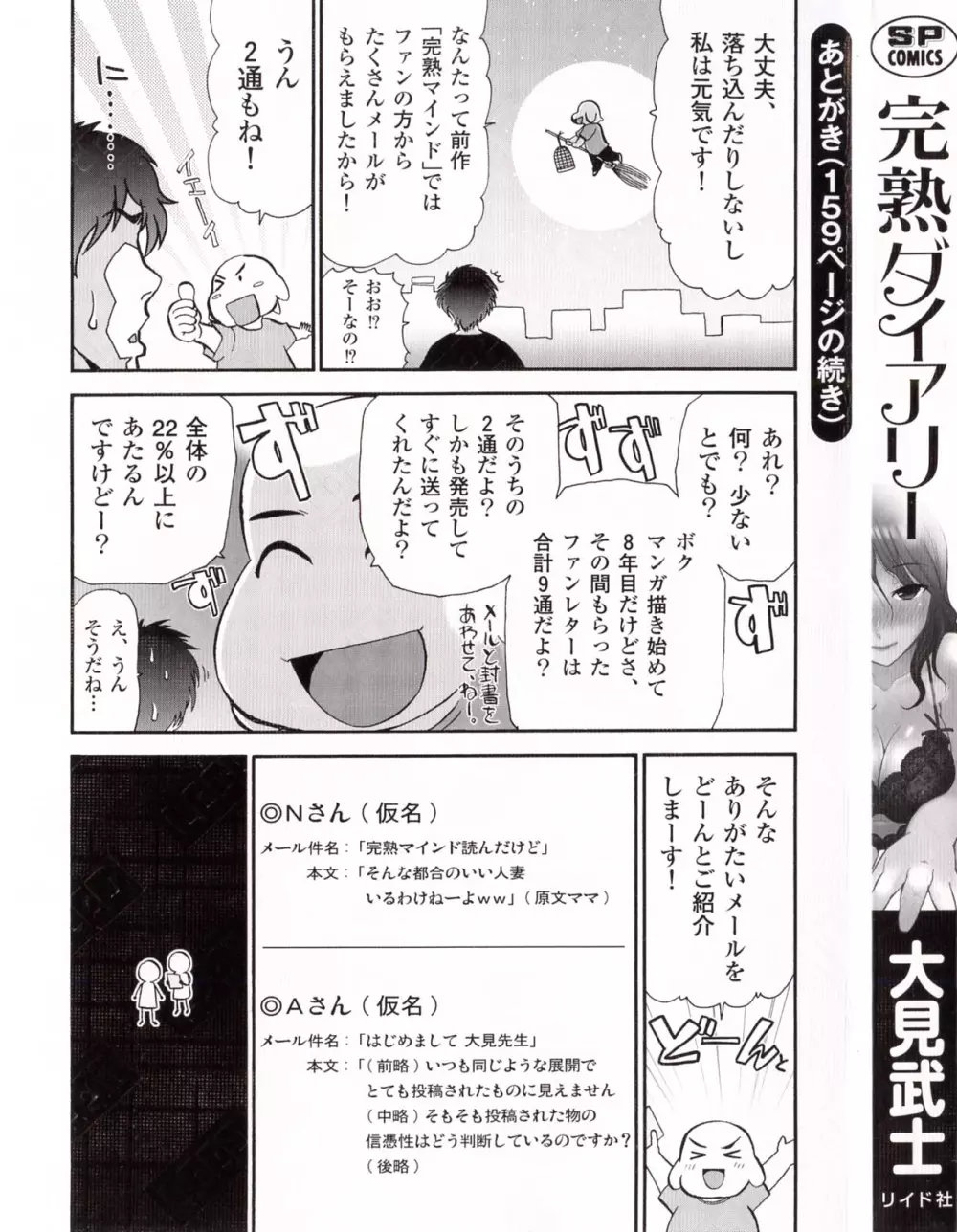 完熟ダイアリー Page.4