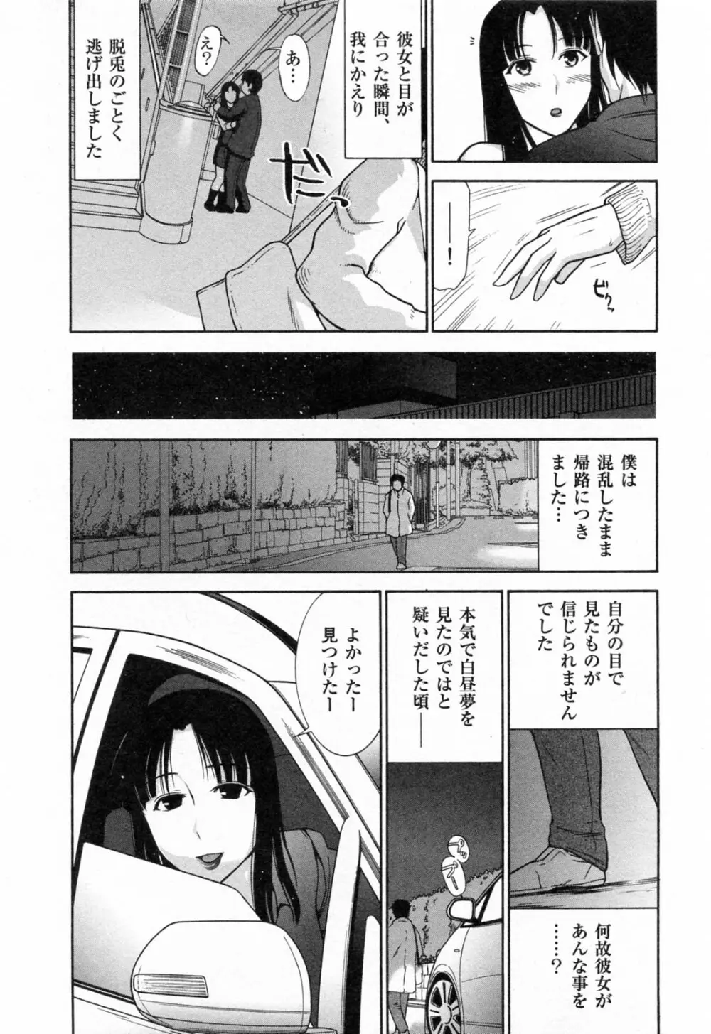 完熟ダイアリー Page.46