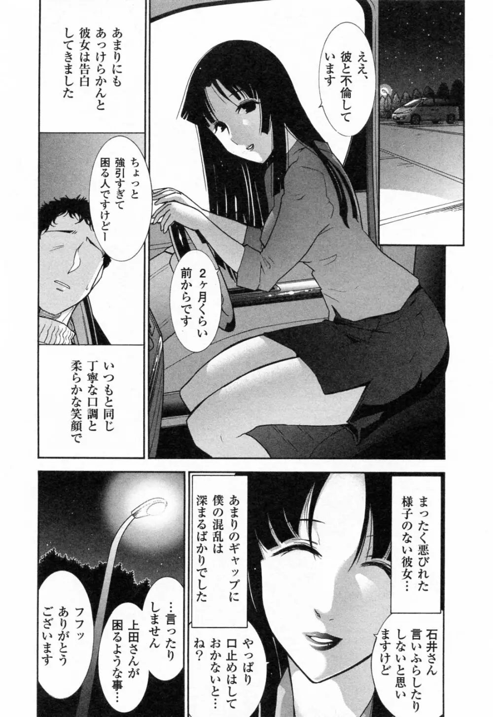 完熟ダイアリー Page.47