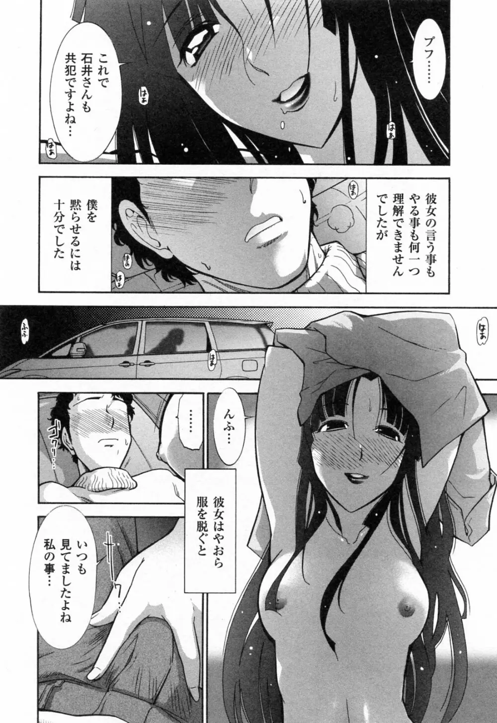 完熟ダイアリー Page.49