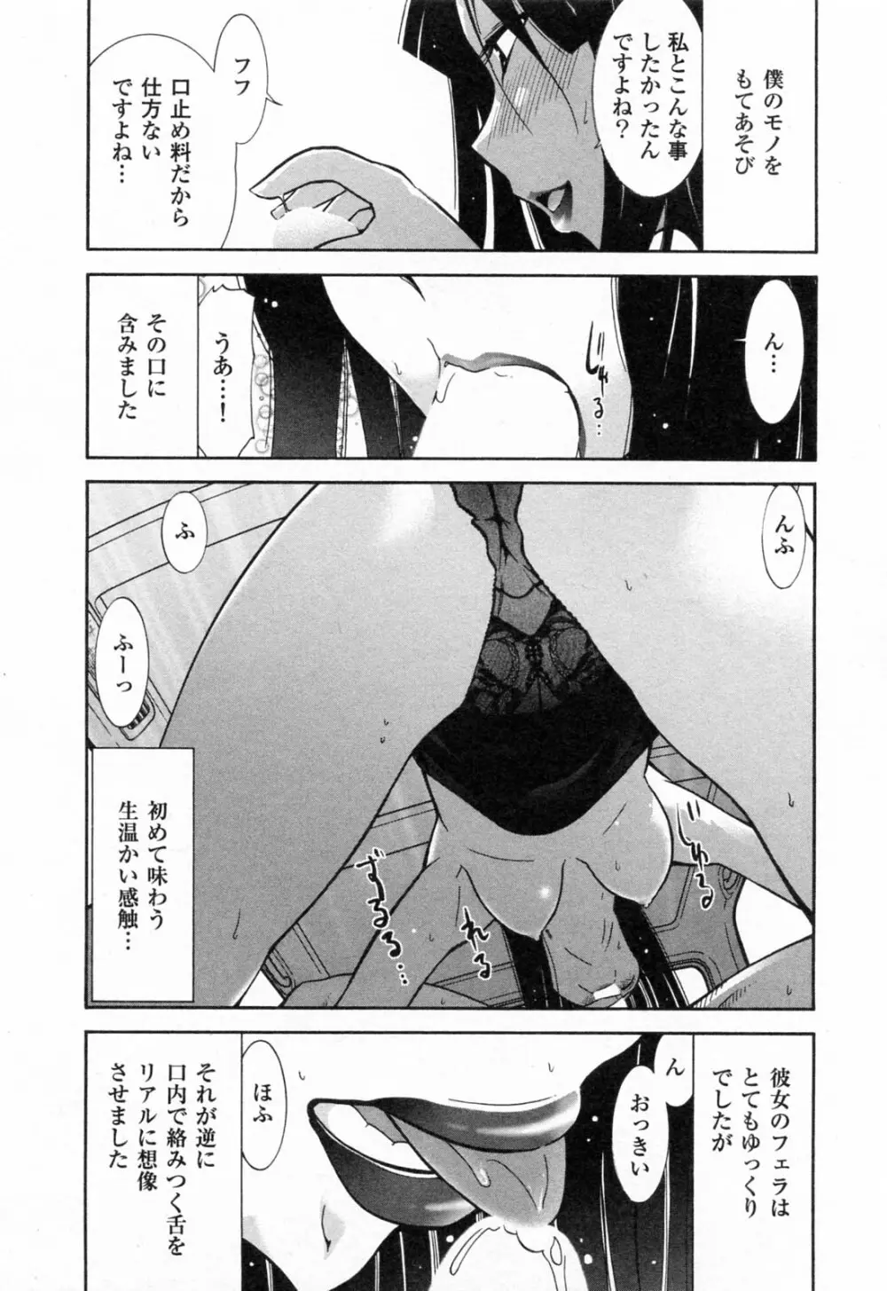 完熟ダイアリー Page.50