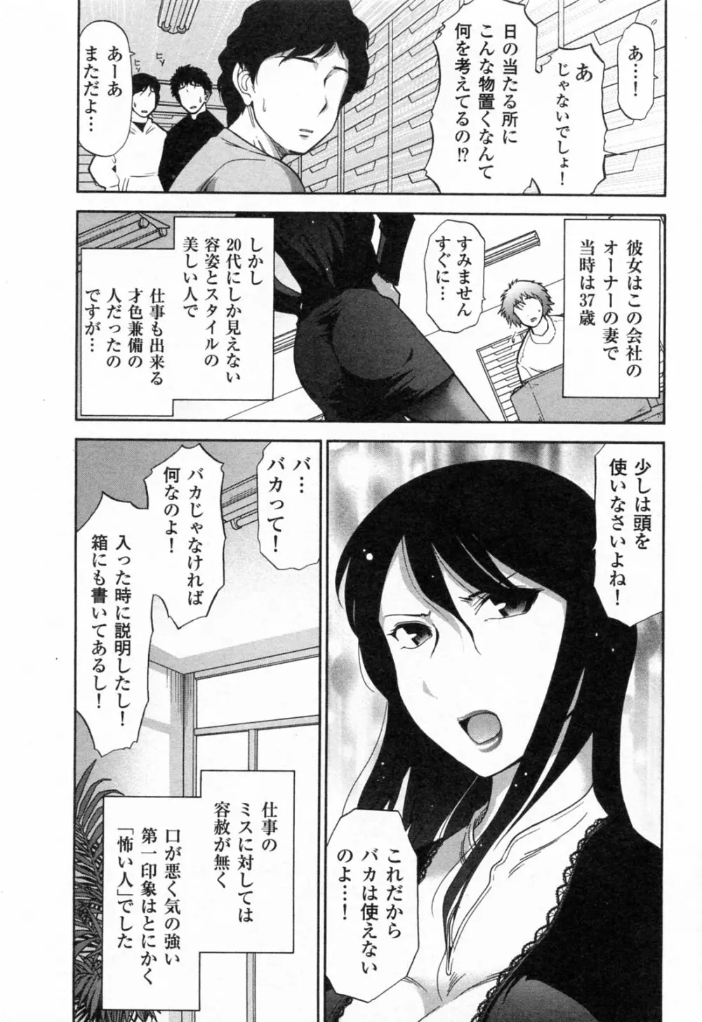 完熟ダイアリー Page.58