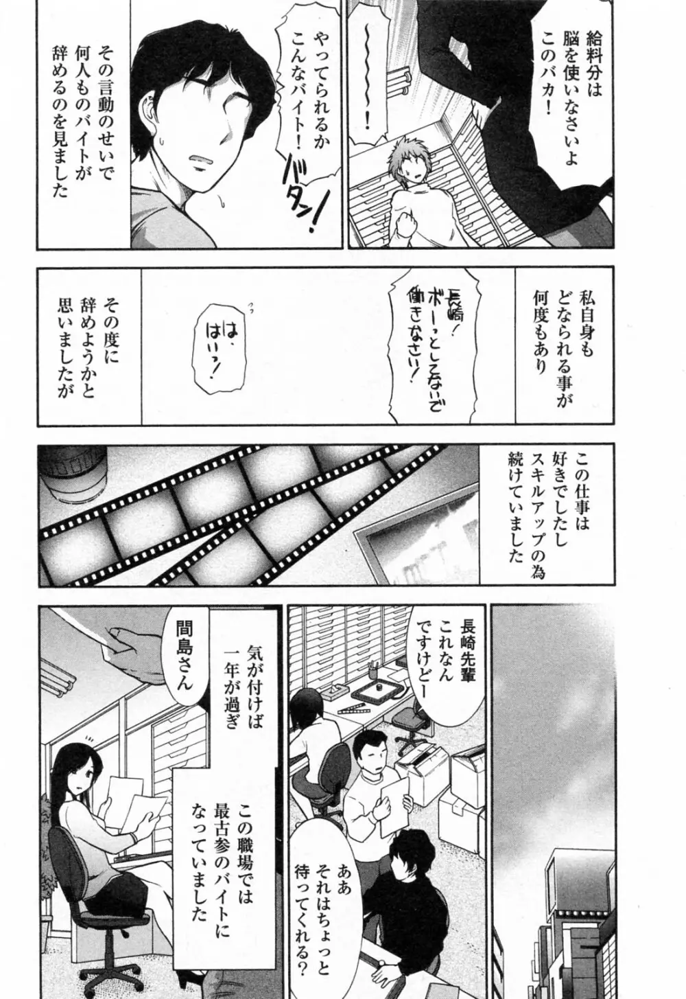 完熟ダイアリー Page.59