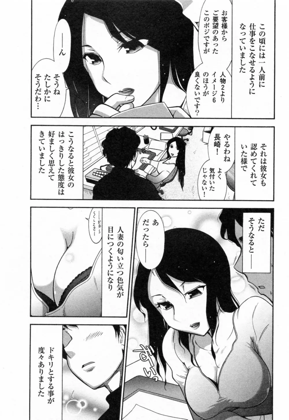 完熟ダイアリー Page.60