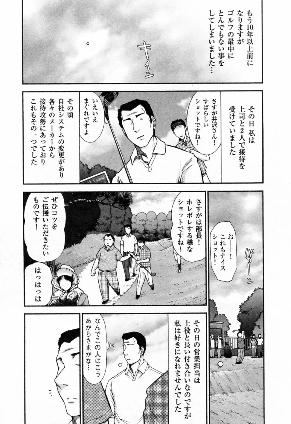 完熟ダイアリー Page.73