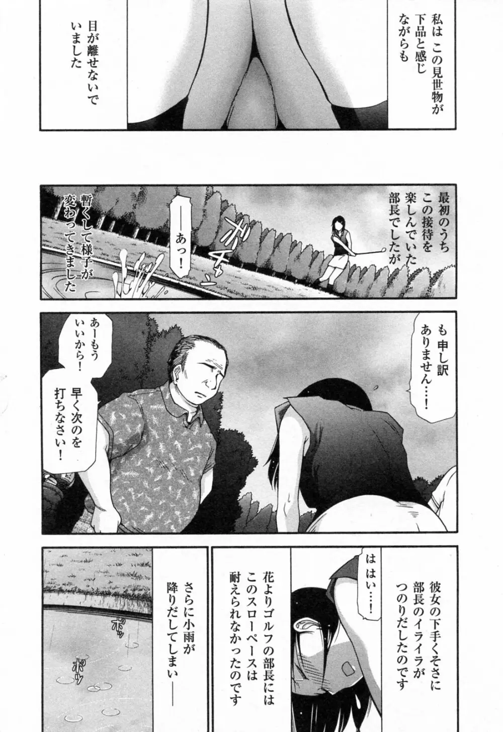 完熟ダイアリー Page.77