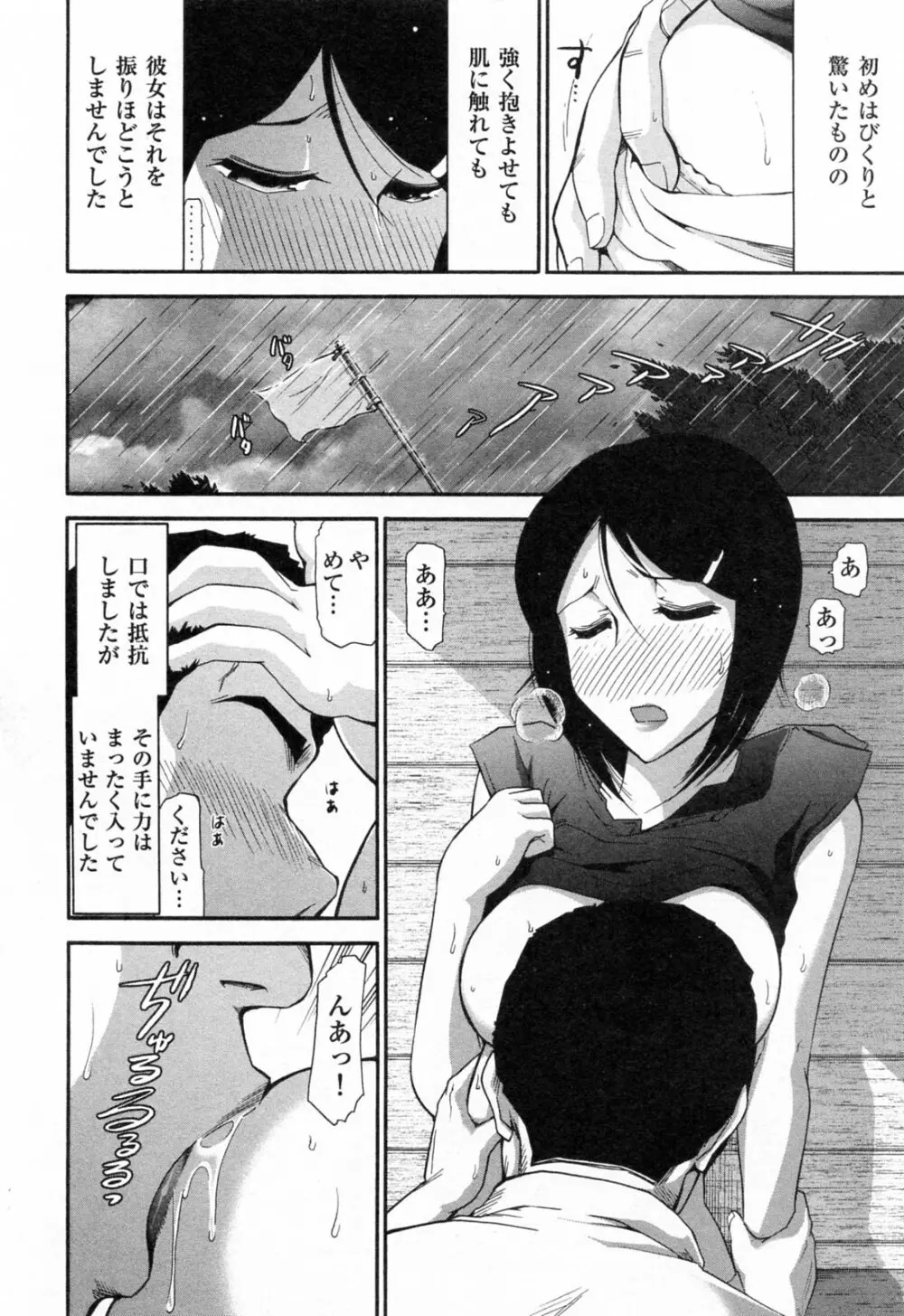 完熟ダイアリー Page.81