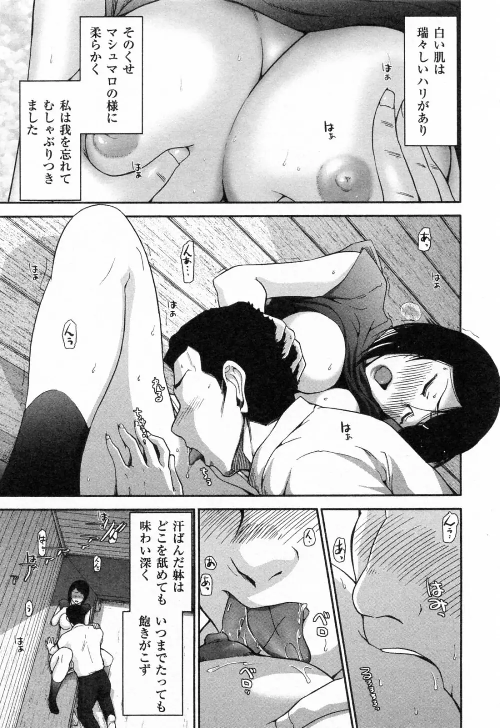 完熟ダイアリー Page.82