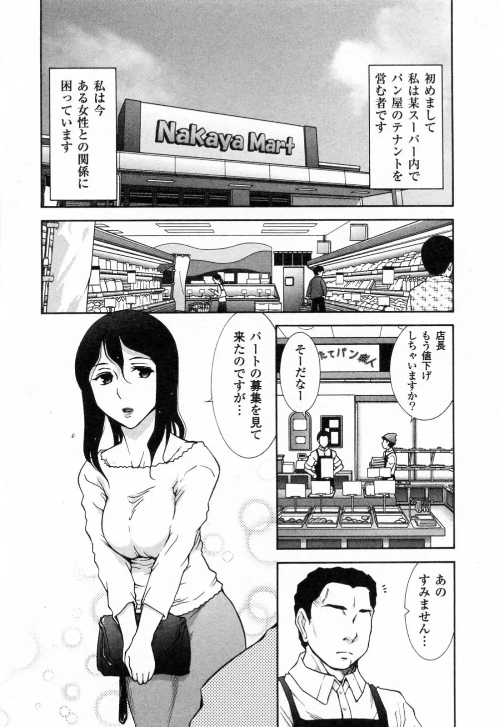 完熟ダイアリー Page.89