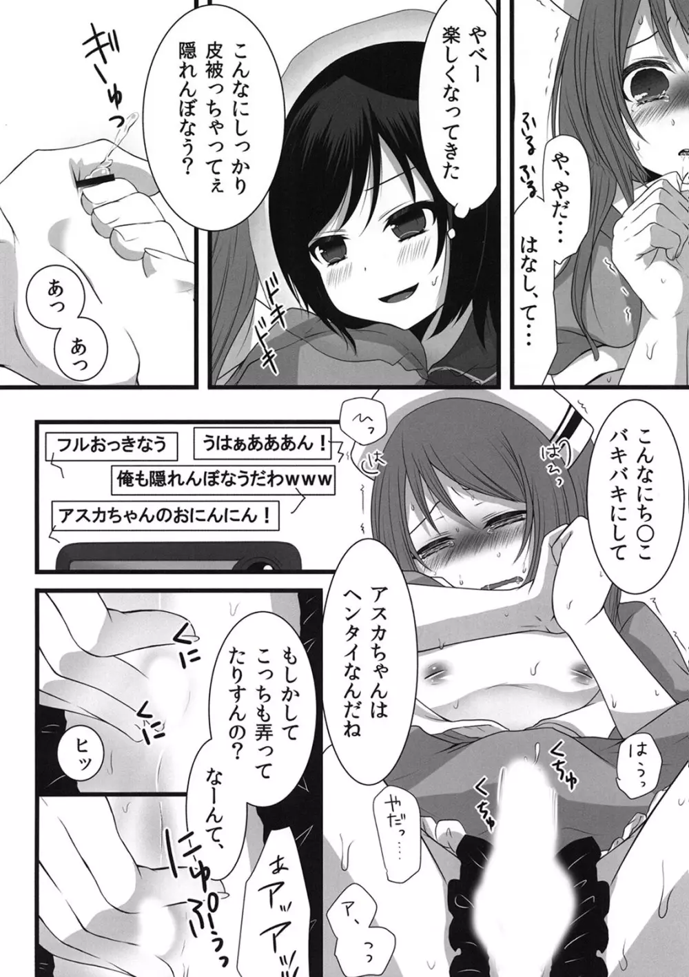 男の娘シスターズ～ネットでお仕置き生放送～ Page.11