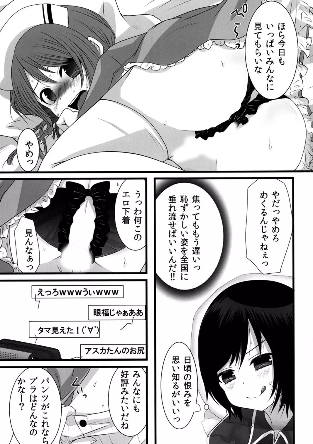 男の娘シスターズ～ネットでお仕置き生放送～ Page.8