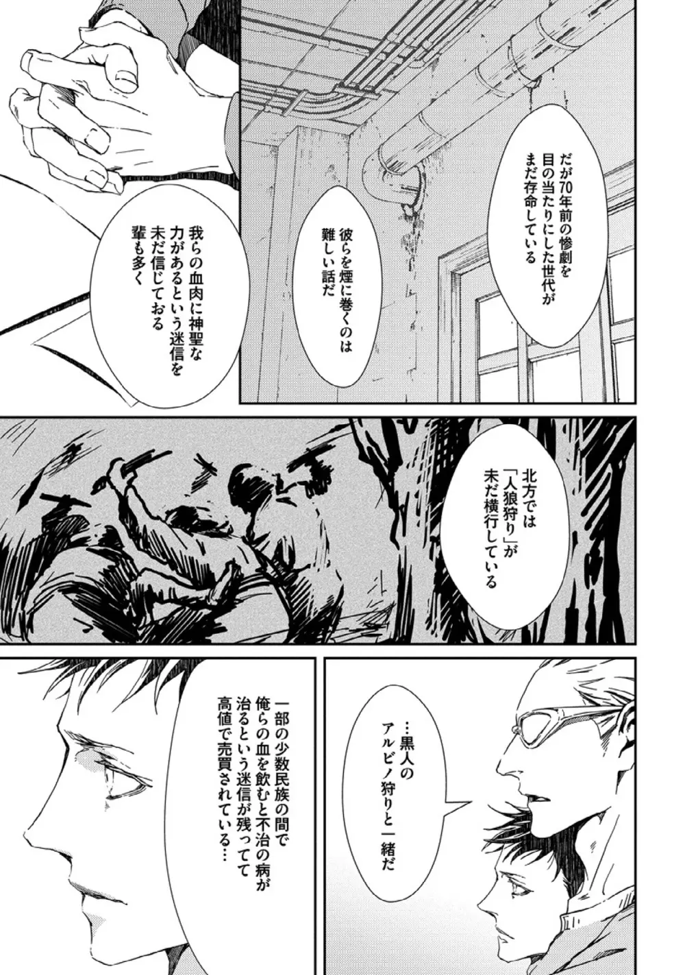 コヨーテ Page.21