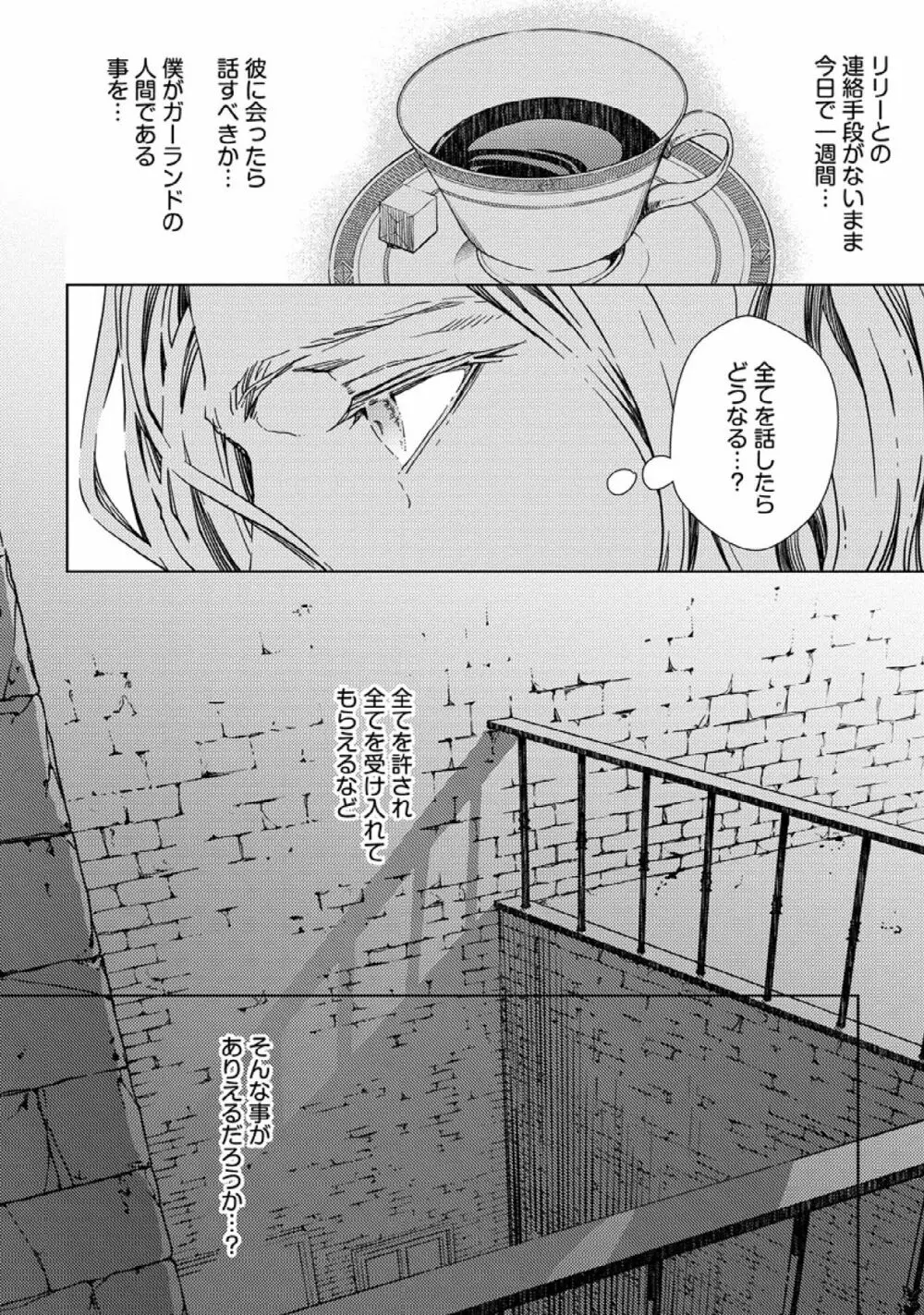 コヨーテ Page.98