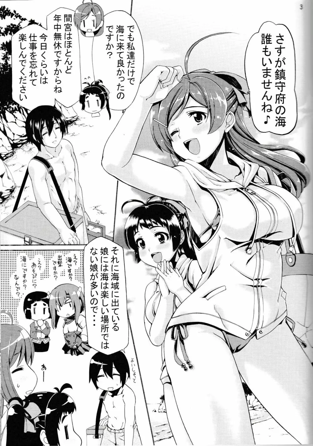 給糧艦のおやすみ Page.2