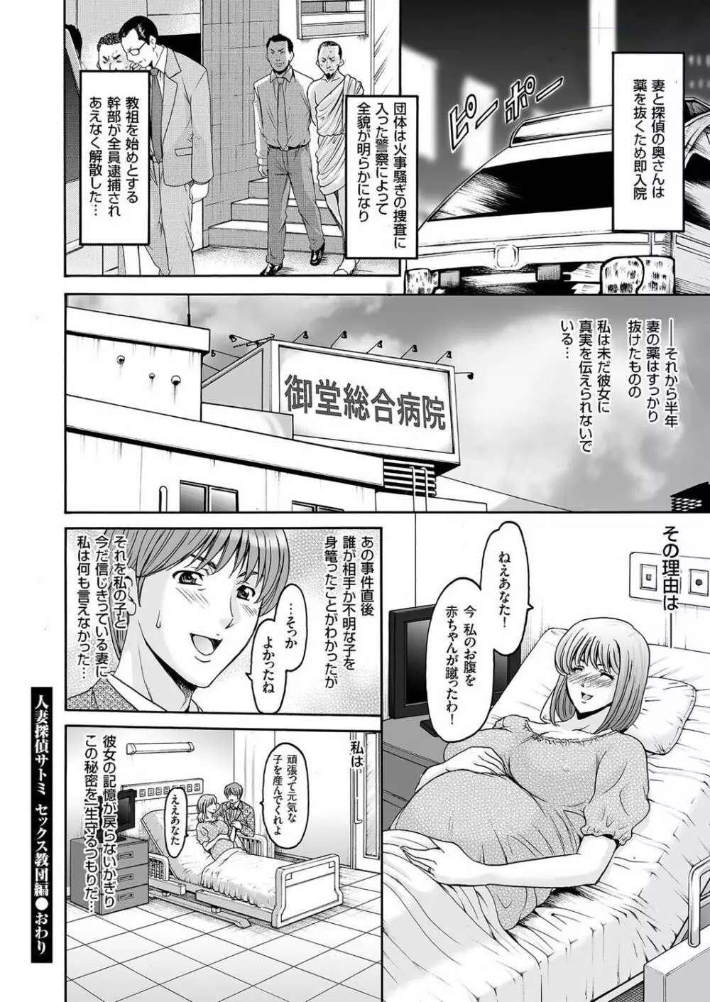 人妻増刊 COMICクリベロンDUMA 第2号 四十路沼ドロドロ号 Page.60