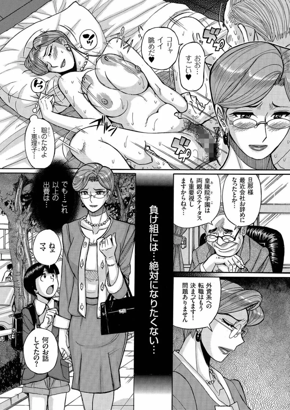 人妻増刊 COMICクリベロンDUMA 第2号 四十路沼ドロドロ号 Page.64