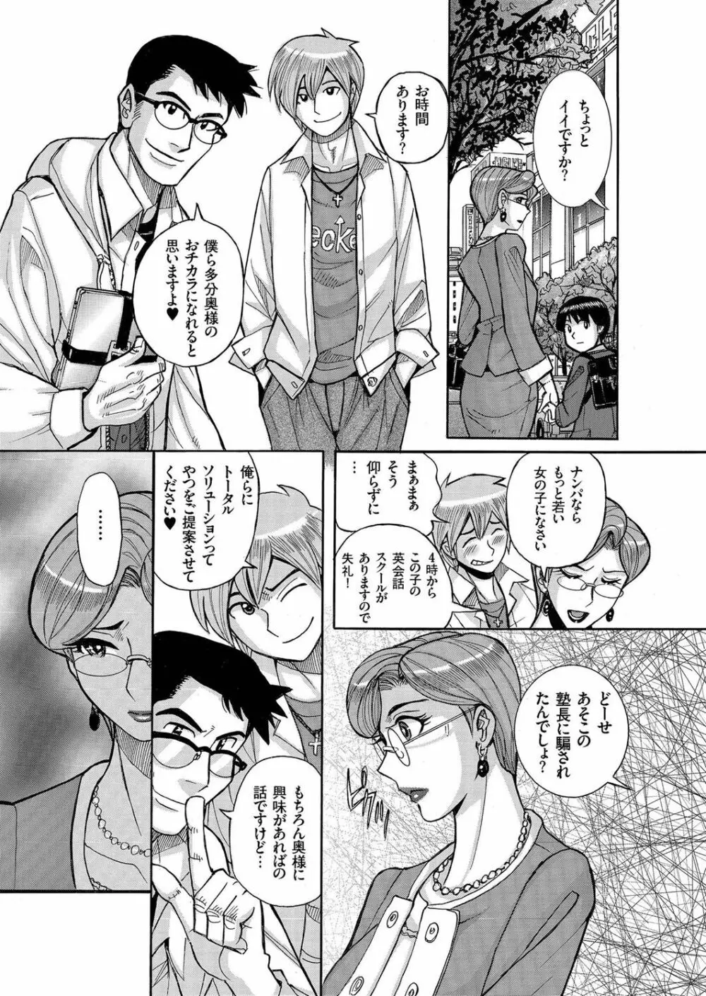 人妻増刊 COMICクリベロンDUMA 第2号 四十路沼ドロドロ号 Page.65