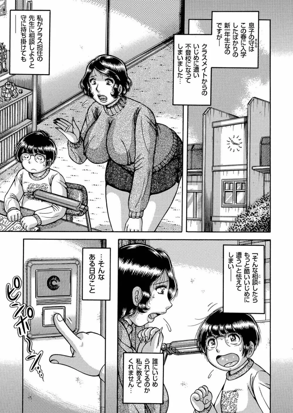 人妻増刊 COMICクリベロンDUMA 第2号 四十路沼ドロドロ号 Page.85