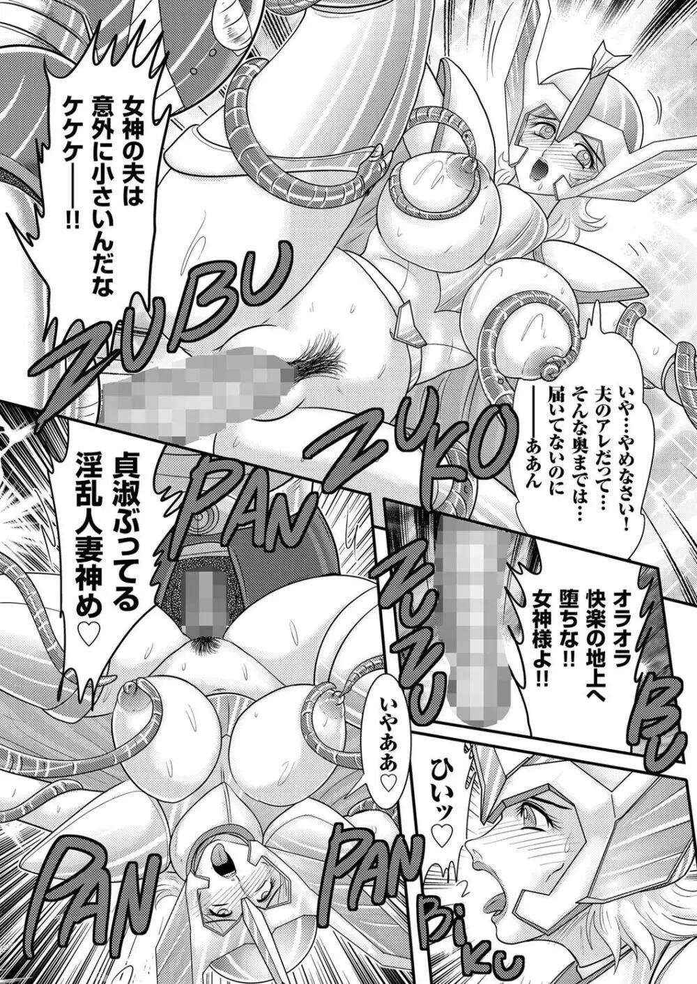人妻増刊 COMICクリベロンDUMA 第3号 蕩ける熟肉花盛り号 Page.119