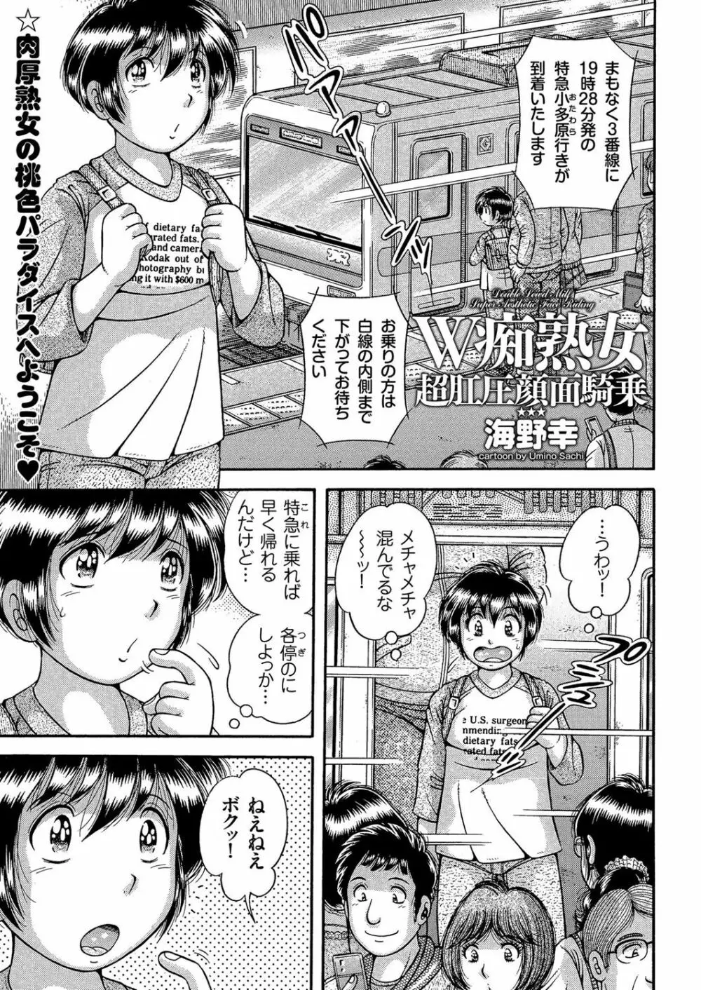 人妻増刊 COMICクリベロンDUMA 第3号 蕩ける熟肉花盛り号 Page.135