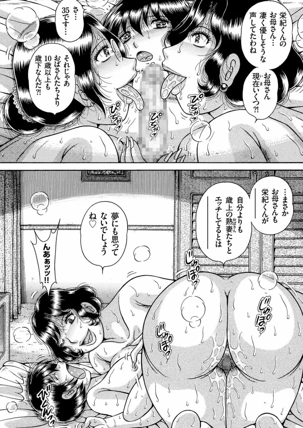 人妻増刊 COMICクリベロンDUMA 第3号 蕩ける熟肉花盛り号 Page.142