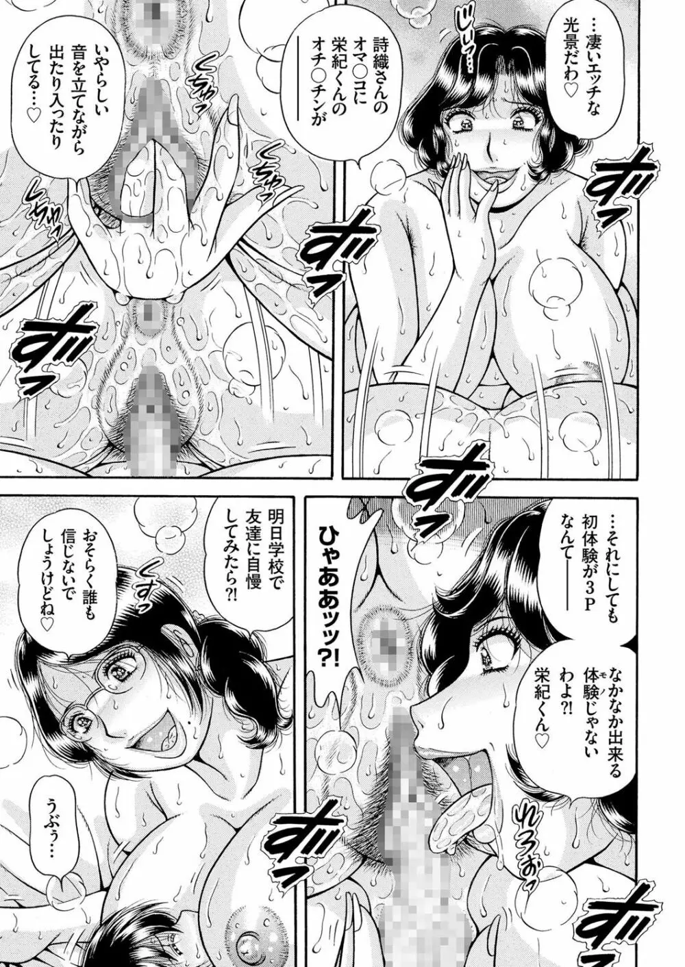 人妻増刊 COMICクリベロンDUMA 第3号 蕩ける熟肉花盛り号 Page.151