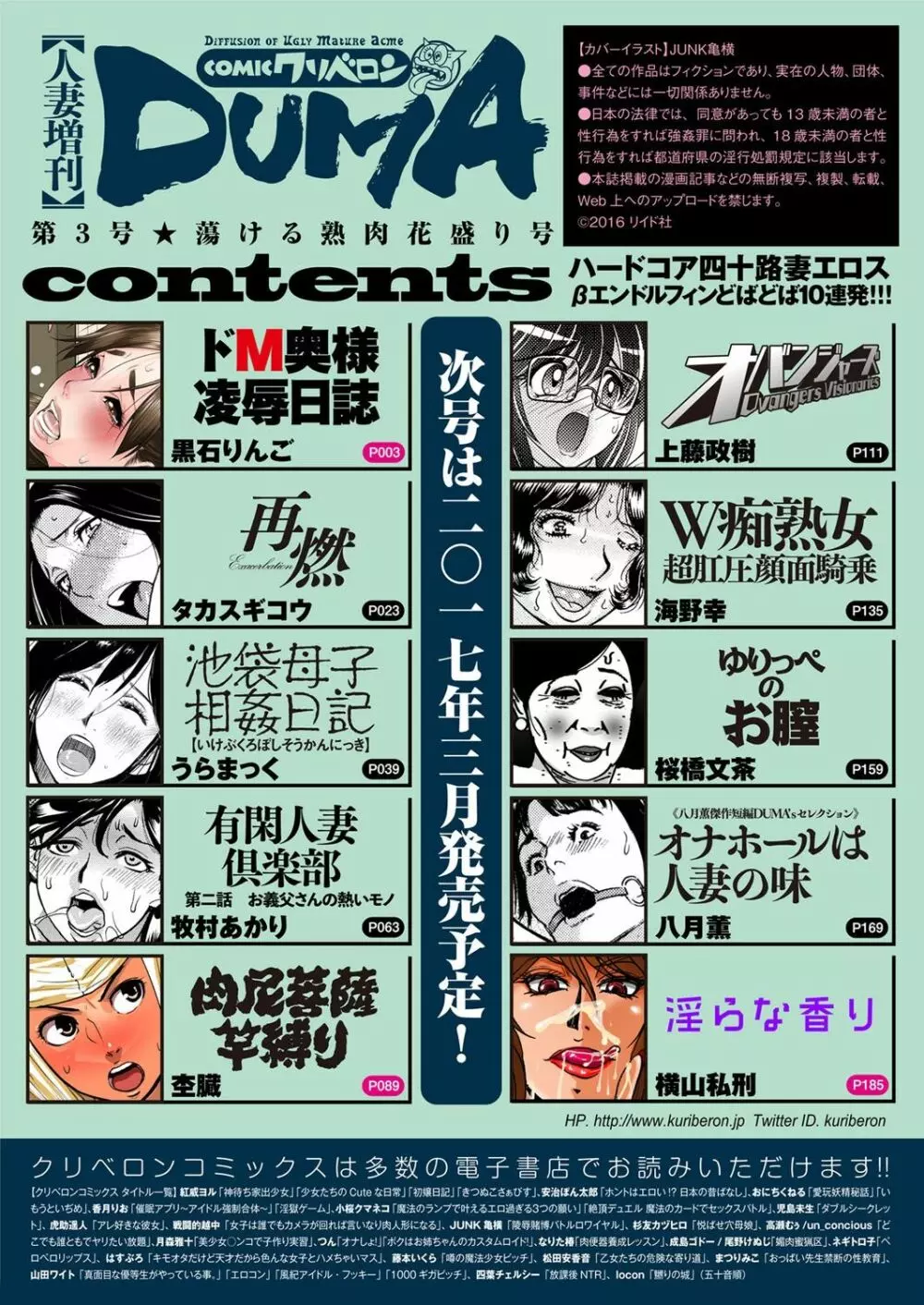 人妻増刊 COMICクリベロンDUMA 第3号 蕩ける熟肉花盛り号 Page.2