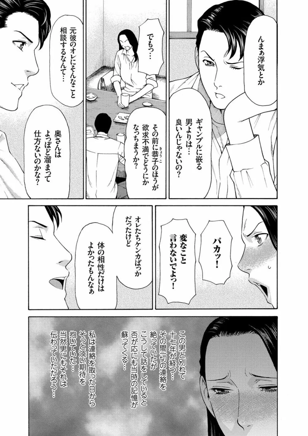人妻増刊 COMICクリベロンDUMA 第3号 蕩ける熟肉花盛り号 Page.25