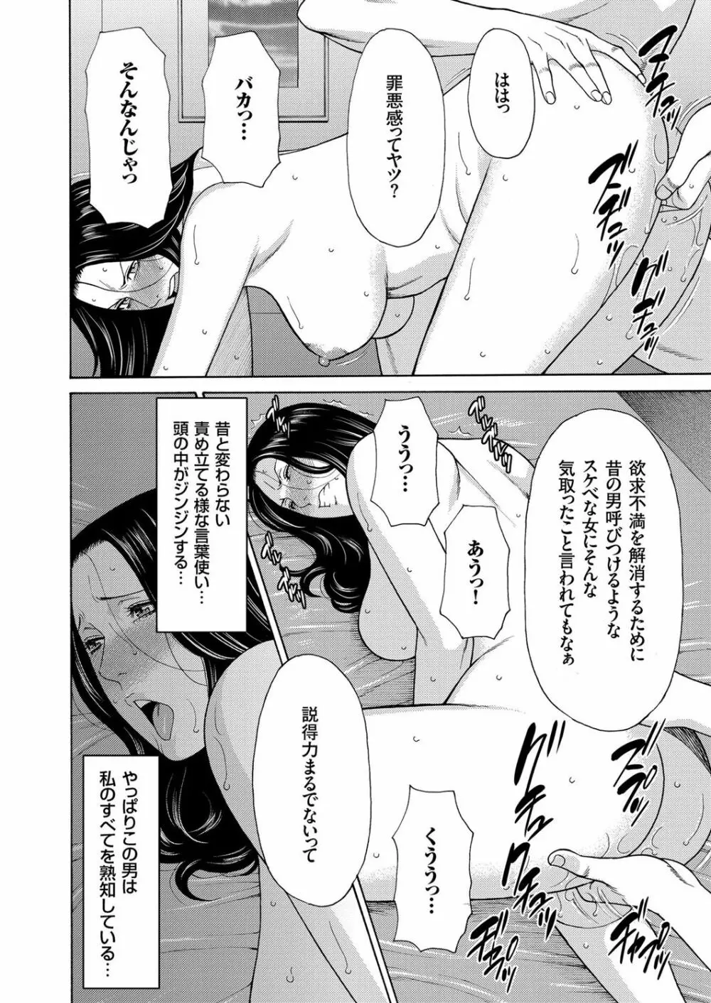 人妻増刊 COMICクリベロンDUMA 第3号 蕩ける熟肉花盛り号 Page.30