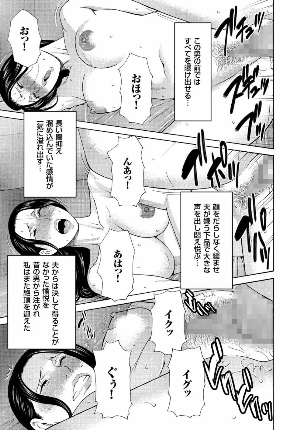 人妻増刊 COMICクリベロンDUMA 第3号 蕩ける熟肉花盛り号 Page.33