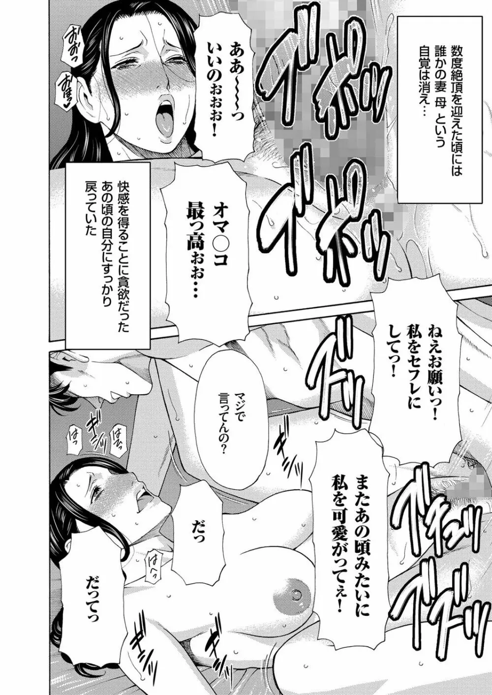 人妻増刊 COMICクリベロンDUMA 第3号 蕩ける熟肉花盛り号 Page.34