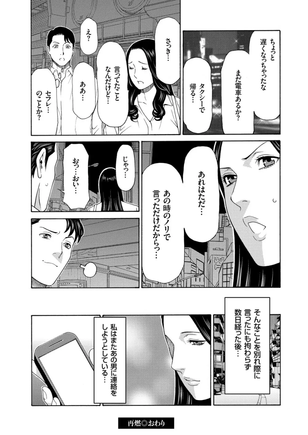 人妻増刊 COMICクリベロンDUMA 第3号 蕩ける熟肉花盛り号 Page.38