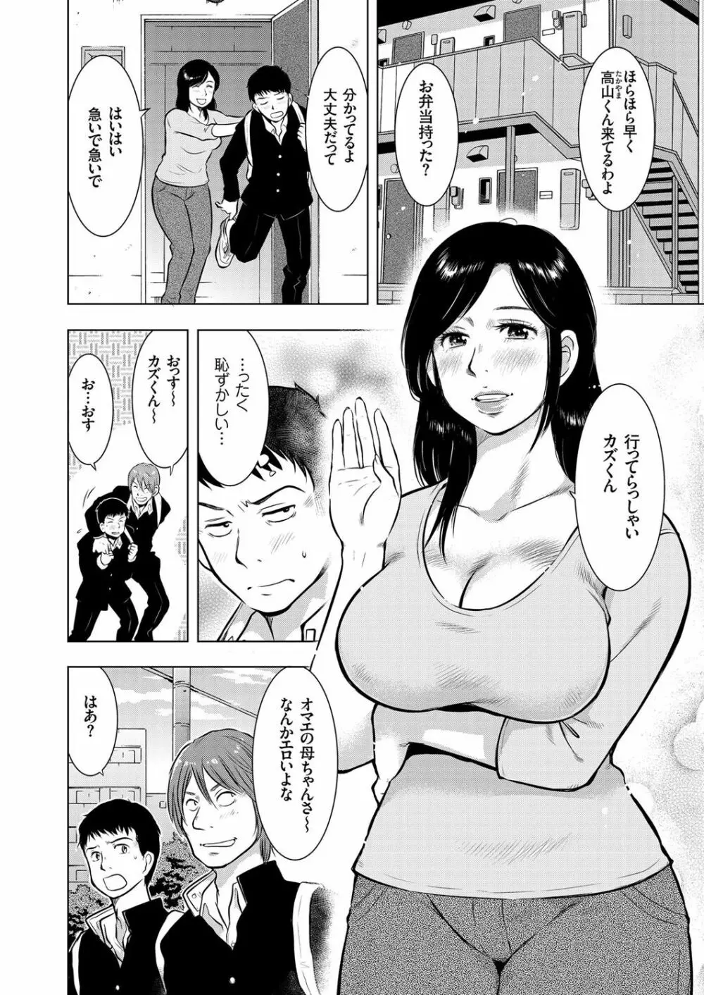 人妻増刊 COMICクリベロンDUMA 第3号 蕩ける熟肉花盛り号 Page.40