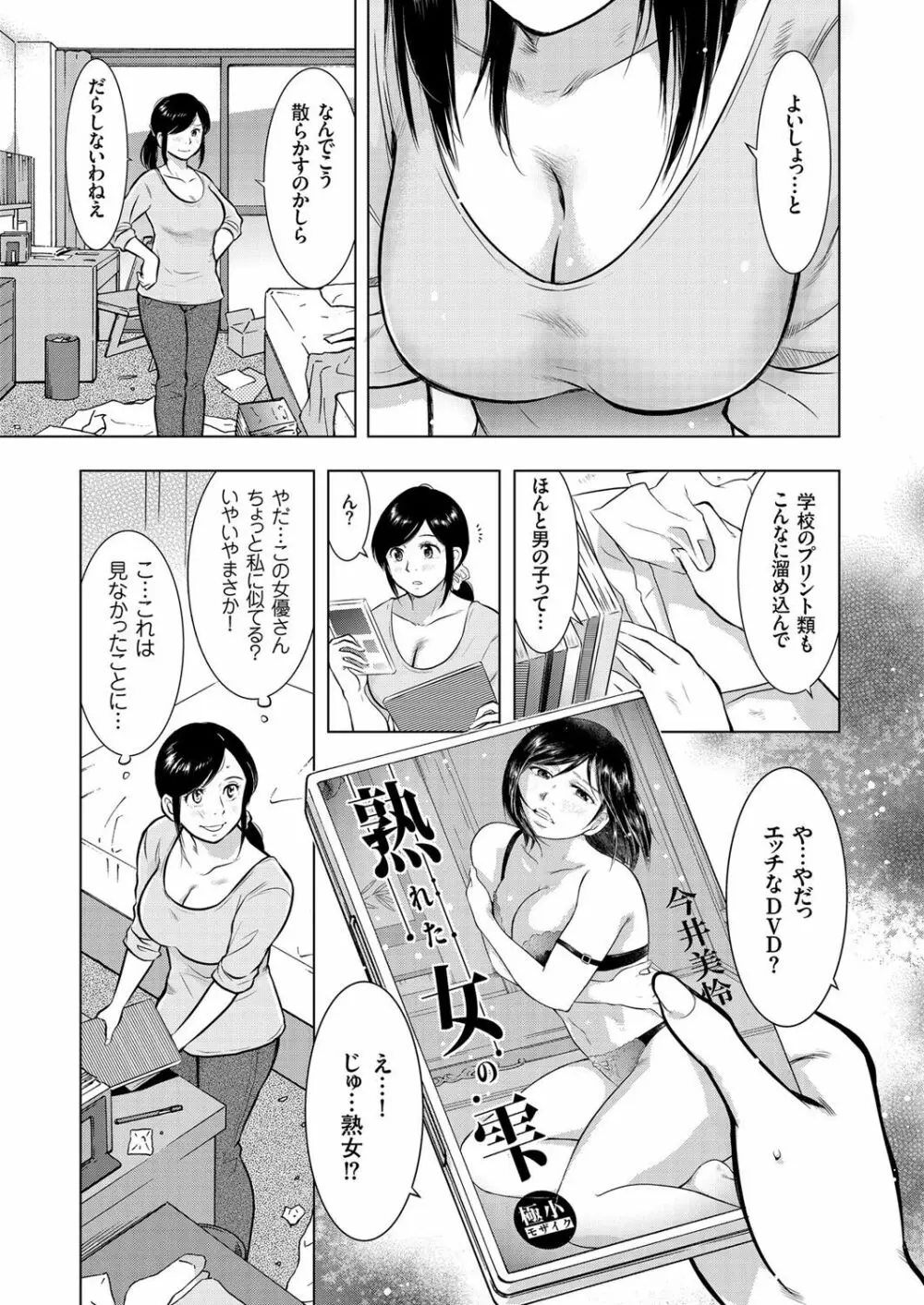 人妻増刊 COMICクリベロンDUMA 第3号 蕩ける熟肉花盛り号 Page.41