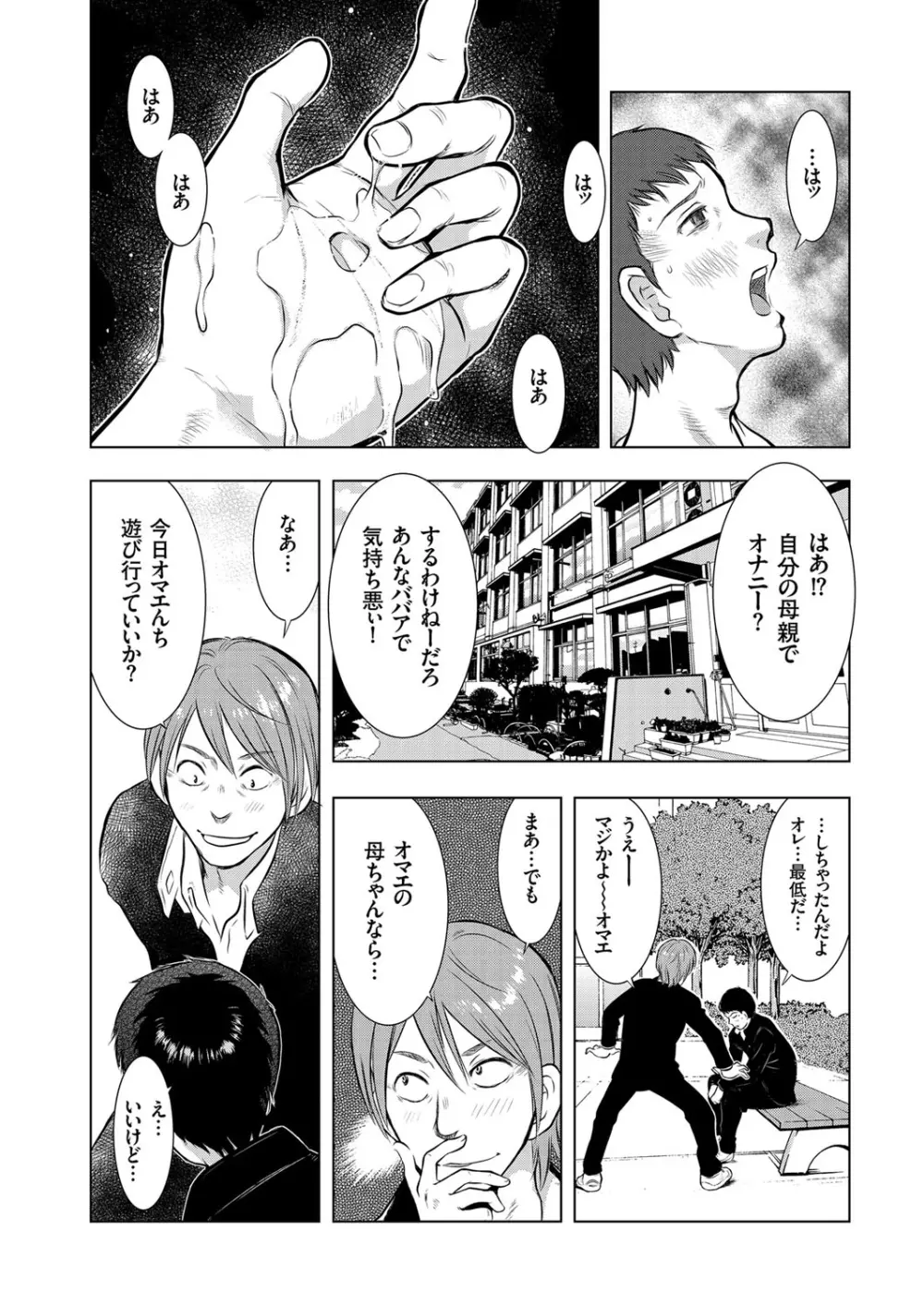 人妻増刊 COMICクリベロンDUMA 第3号 蕩ける熟肉花盛り号 Page.46