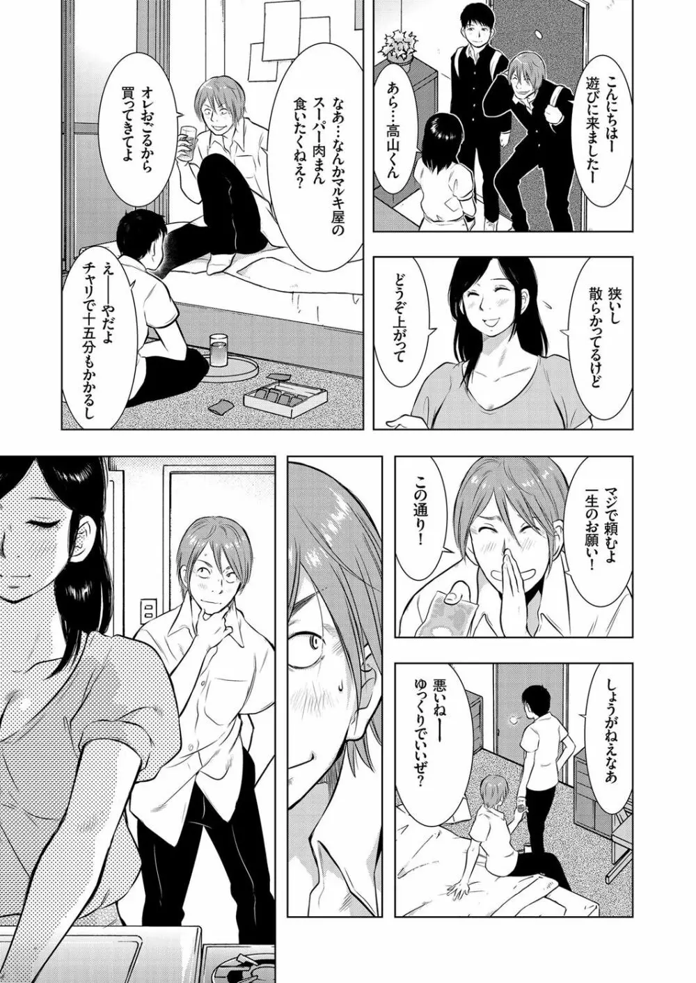 人妻増刊 COMICクリベロンDUMA 第3号 蕩ける熟肉花盛り号 Page.47