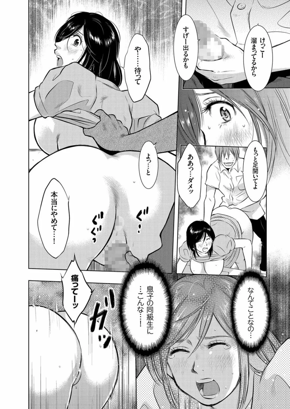 人妻増刊 COMICクリベロンDUMA 第3号 蕩ける熟肉花盛り号 Page.50