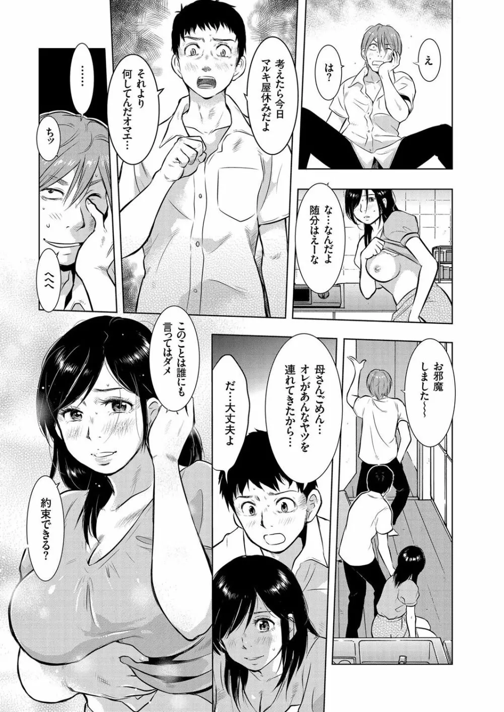 人妻増刊 COMICクリベロンDUMA 第3号 蕩ける熟肉花盛り号 Page.51