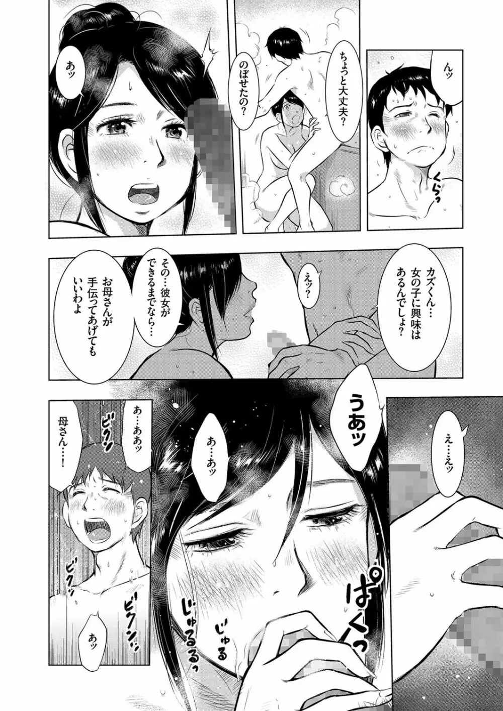 人妻増刊 COMICクリベロンDUMA 第3号 蕩ける熟肉花盛り号 Page.54