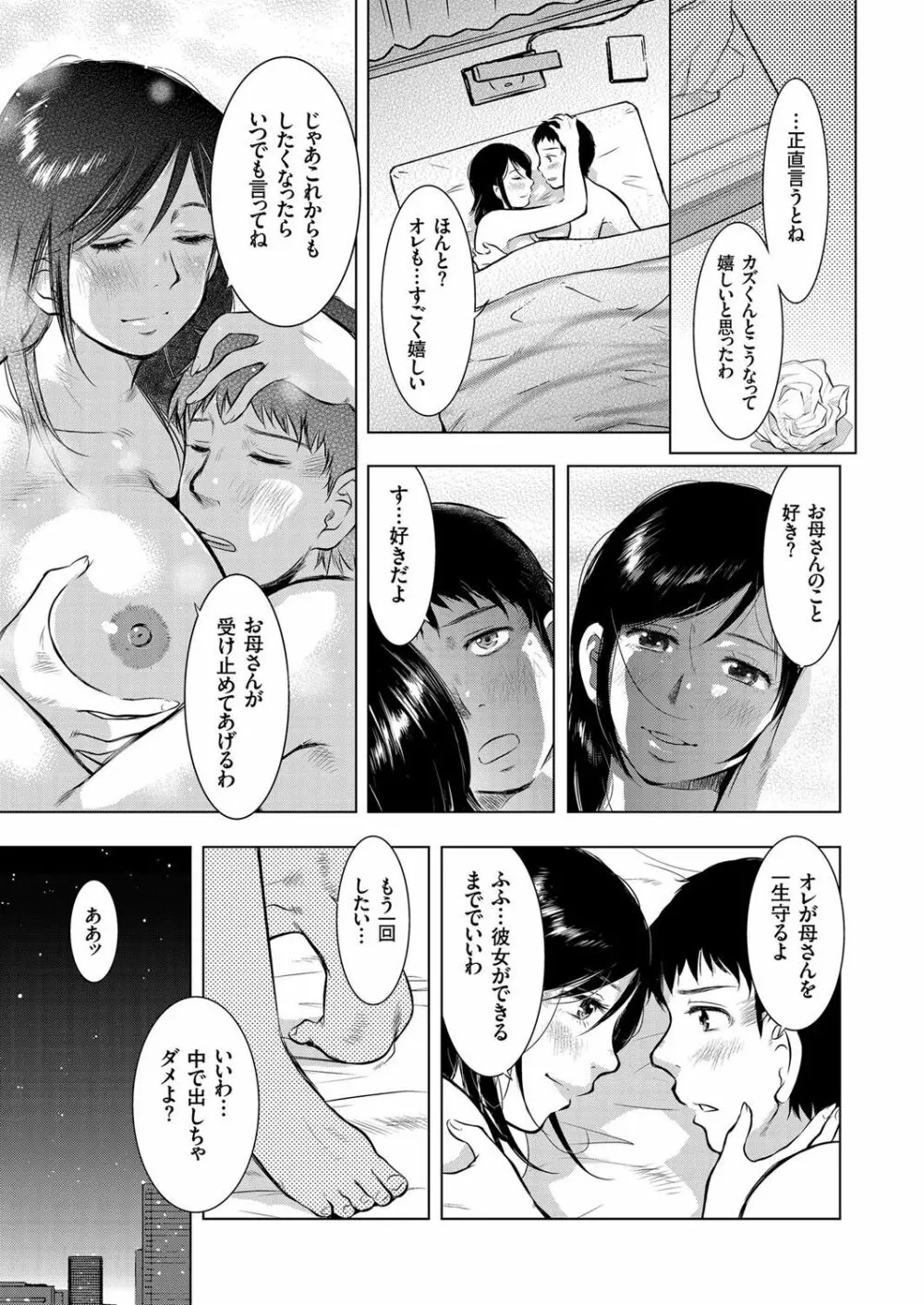 人妻増刊 COMICクリベロンDUMA 第3号 蕩ける熟肉花盛り号 Page.61