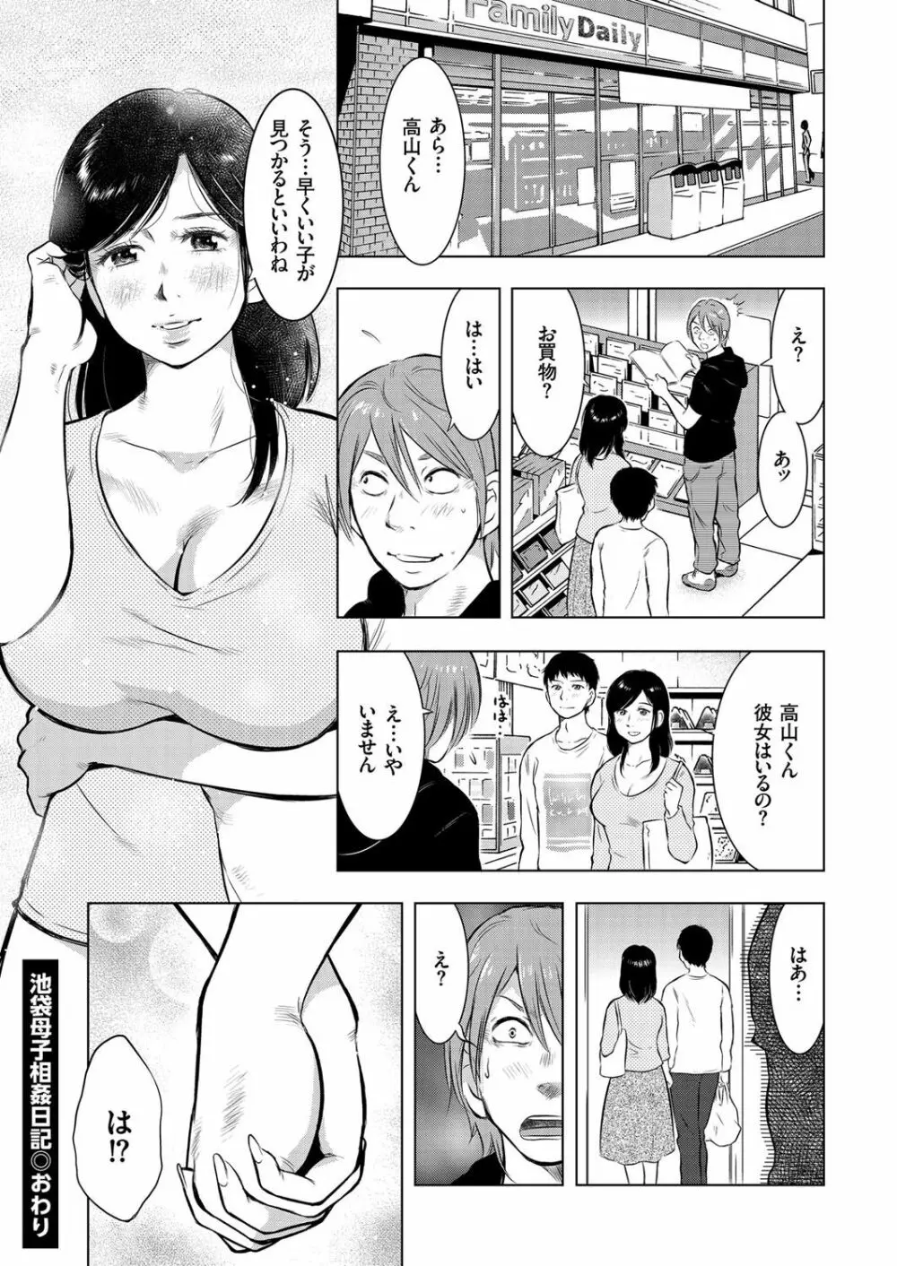 人妻増刊 COMICクリベロンDUMA 第3号 蕩ける熟肉花盛り号 Page.62