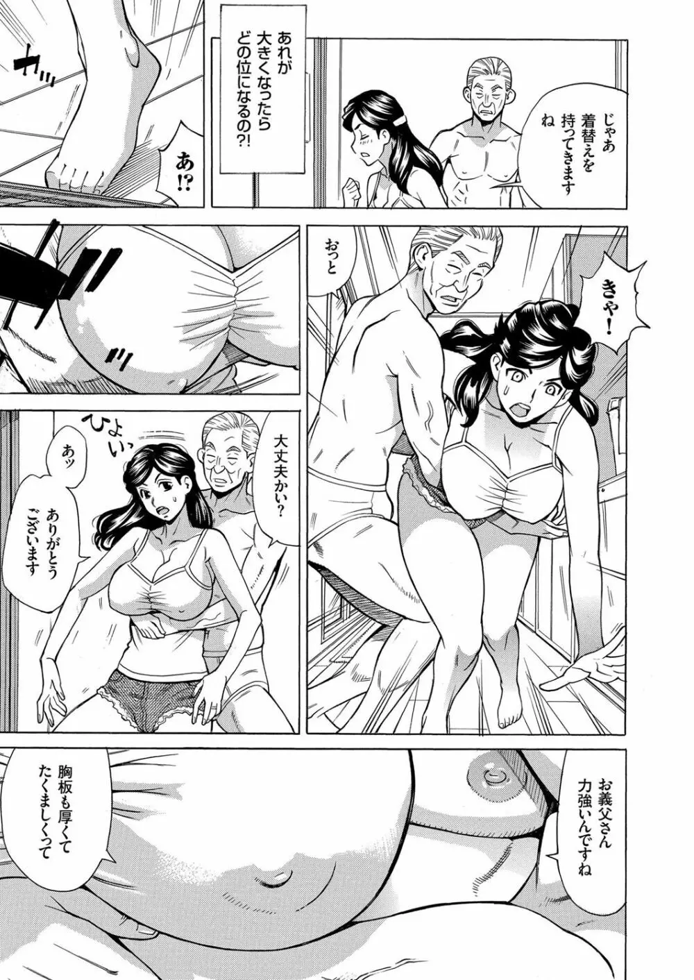 人妻増刊 COMICクリベロンDUMA 第3号 蕩ける熟肉花盛り号 Page.73